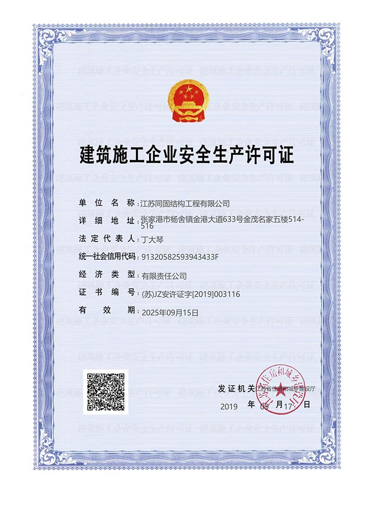 ����ʩ����ҵ��ȫ��������֤