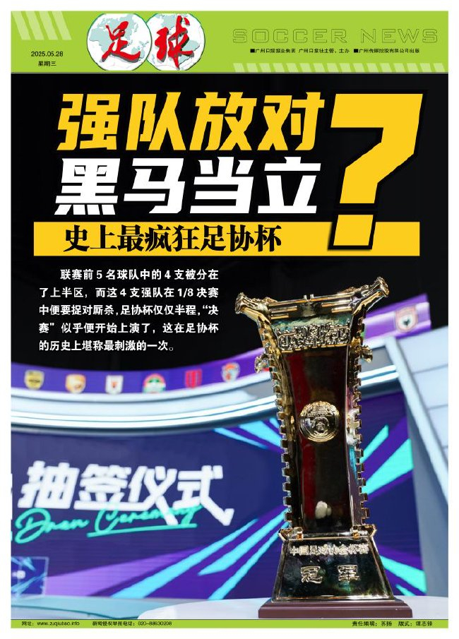 足协杯1/8抽签:上海德比+鲁蓉大战提前引爆 上半区四强扎堆创历史 足协杯1/8抽签:上海德比+鲁蓉大战提前引爆 上半区四强扎堆创历史