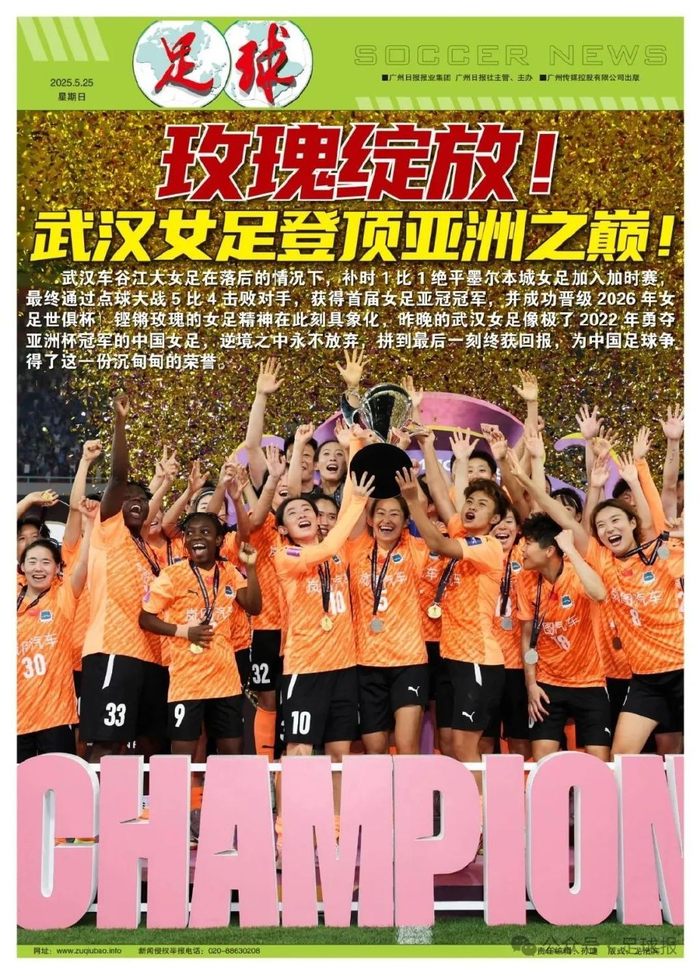 武汉女足点球5-4墨尔本城夺首届亚冠 创全满贯+世俱杯资格 武汉女足点球5-4墨尔本城夺首届亚冠 创全满贯+世俱杯资格
