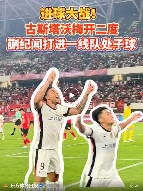 海港6-2逆转东吴 蒯纪闻斩一线队处子球