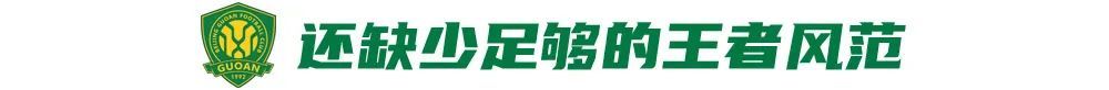 12场不败藏隐忧 国安遇弱不强暴露争冠短板 12场不败藏隐忧 国安遇弱不强暴露争冠短板