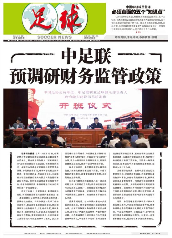 中足联推监管新政:指定银行监控工资账单,根治欠薪准入乱象 中足联推监管新政:指定银行监控工资账单,根治欠薪准入乱象