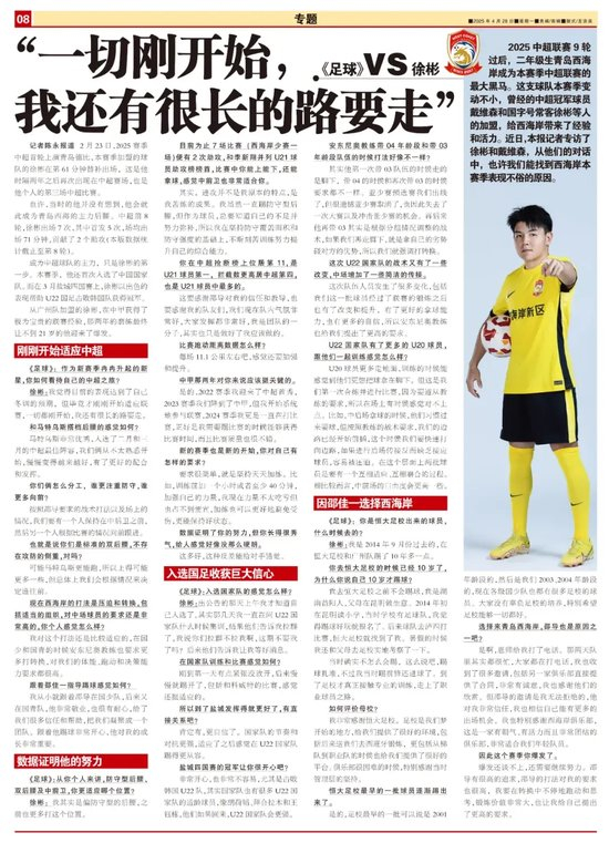 徐彬:从中甲到国足,青岛西海岸后腰的逆袭之路 徐彬:从中甲到国足,青岛西海岸后腰的逆袭之路