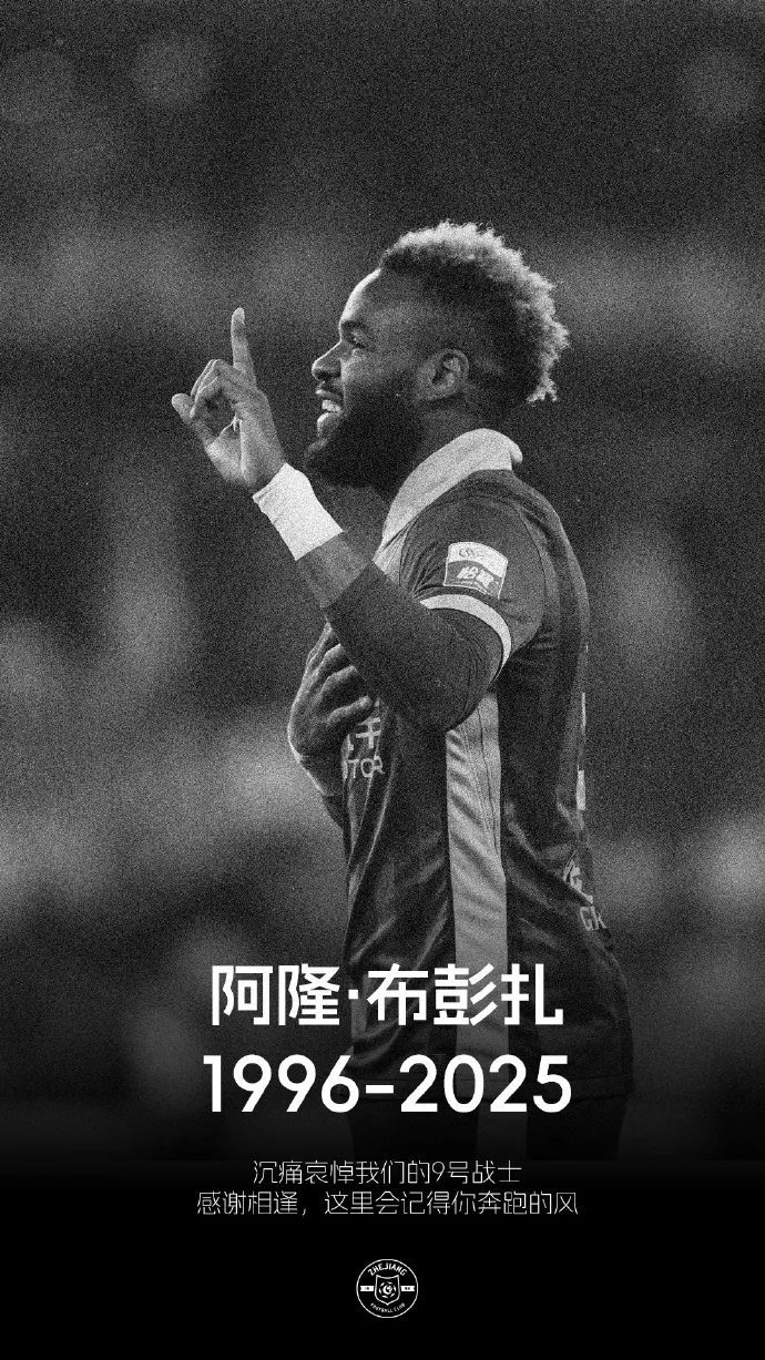 布彭扎离世后首战 浙江乌龙+点球+失点 0-2客负津门虎