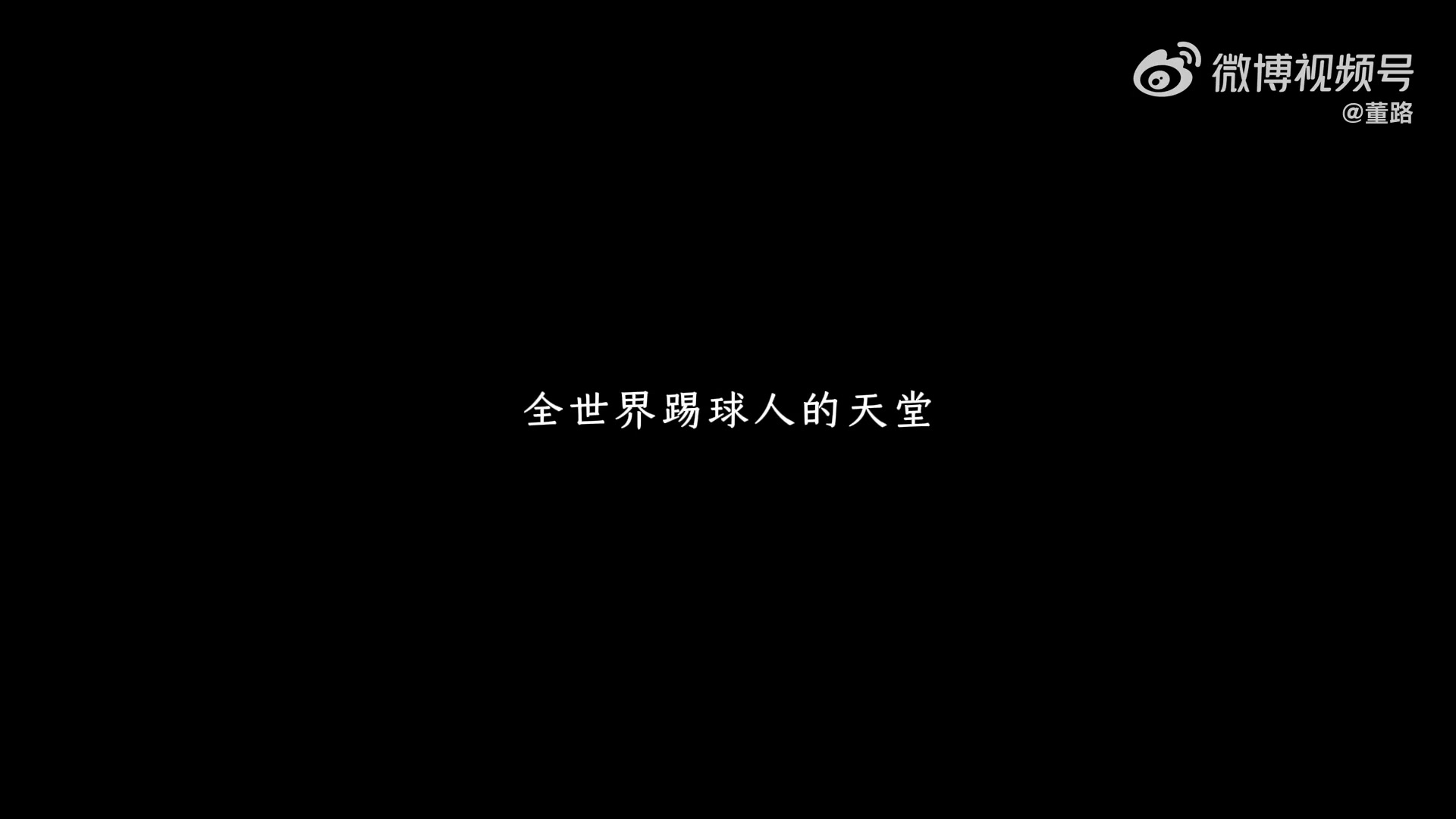李昊炎签约巴萨U15：183天从参观到入队全记录