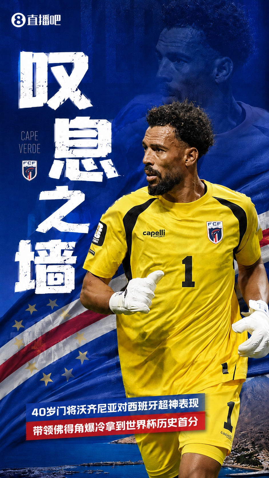世界杯冷门纪实：西班牙0-0佛得角，新军逼平夺冠大热创历史