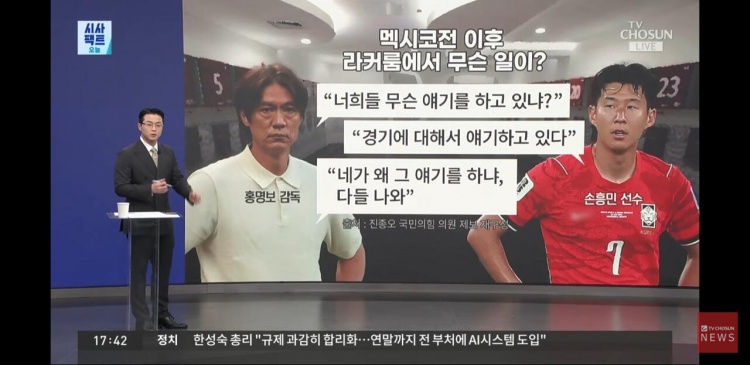韩媒曝更衣室冲突细节:洪明甫训斥孙兴慜“为什么由你来说”