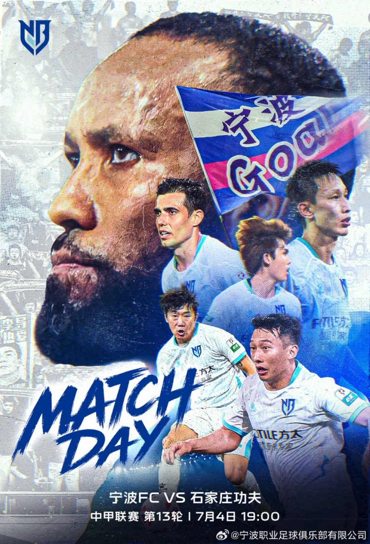 中甲第13轮·宁波FC主场迎战石家庄功夫,周六19时慈溪开球