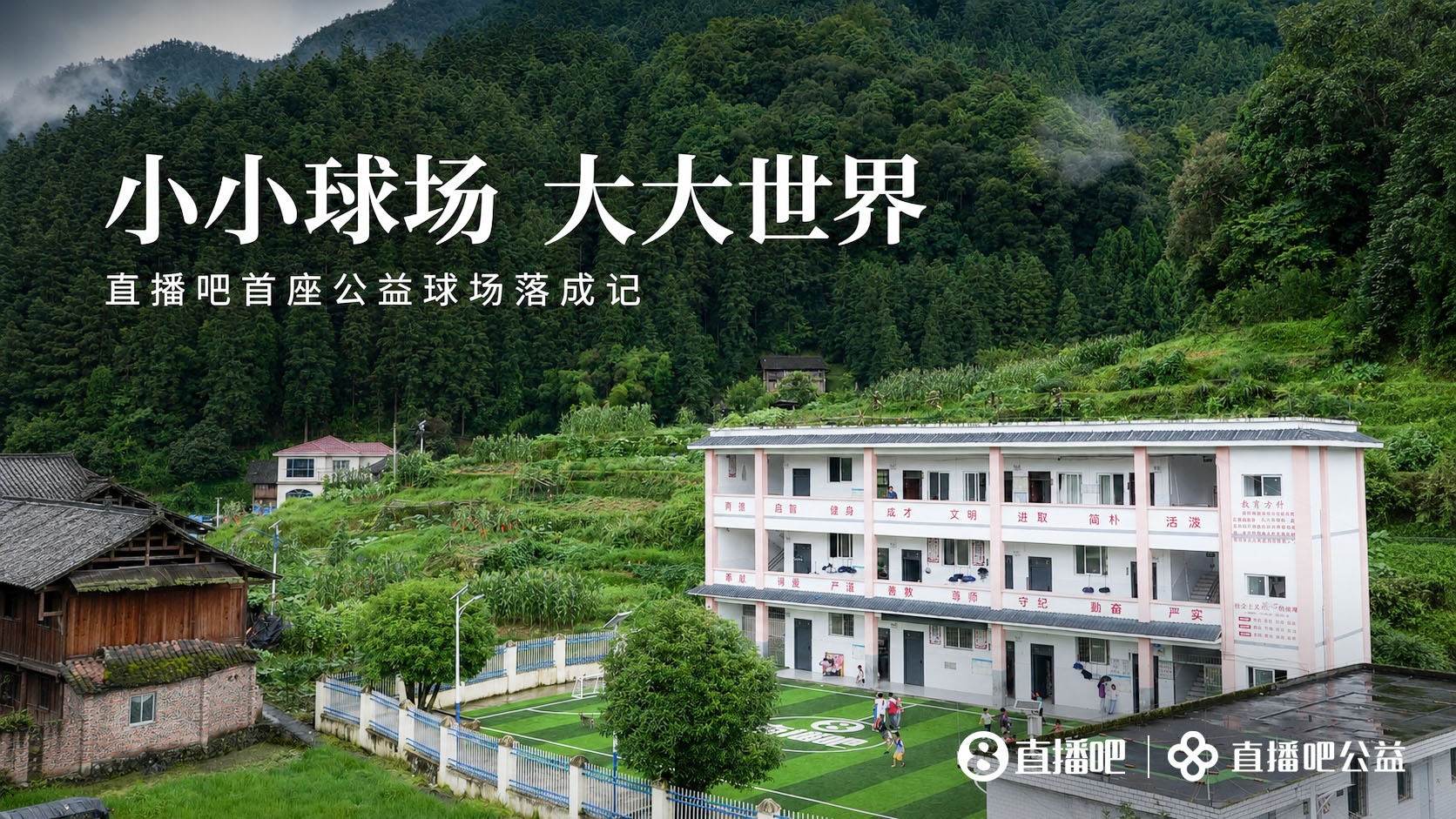 榕江岑最小学新球场落成:水泥地变草皮,137名留守儿童有了主场 榕江岑最小学新球场落成:水泥地变草皮,137名留守儿童有了主场