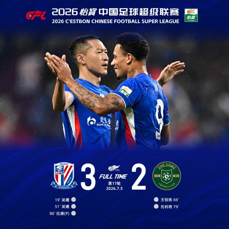 申花3-2力克浙江，吴曦传射阿苏埃造点制胜