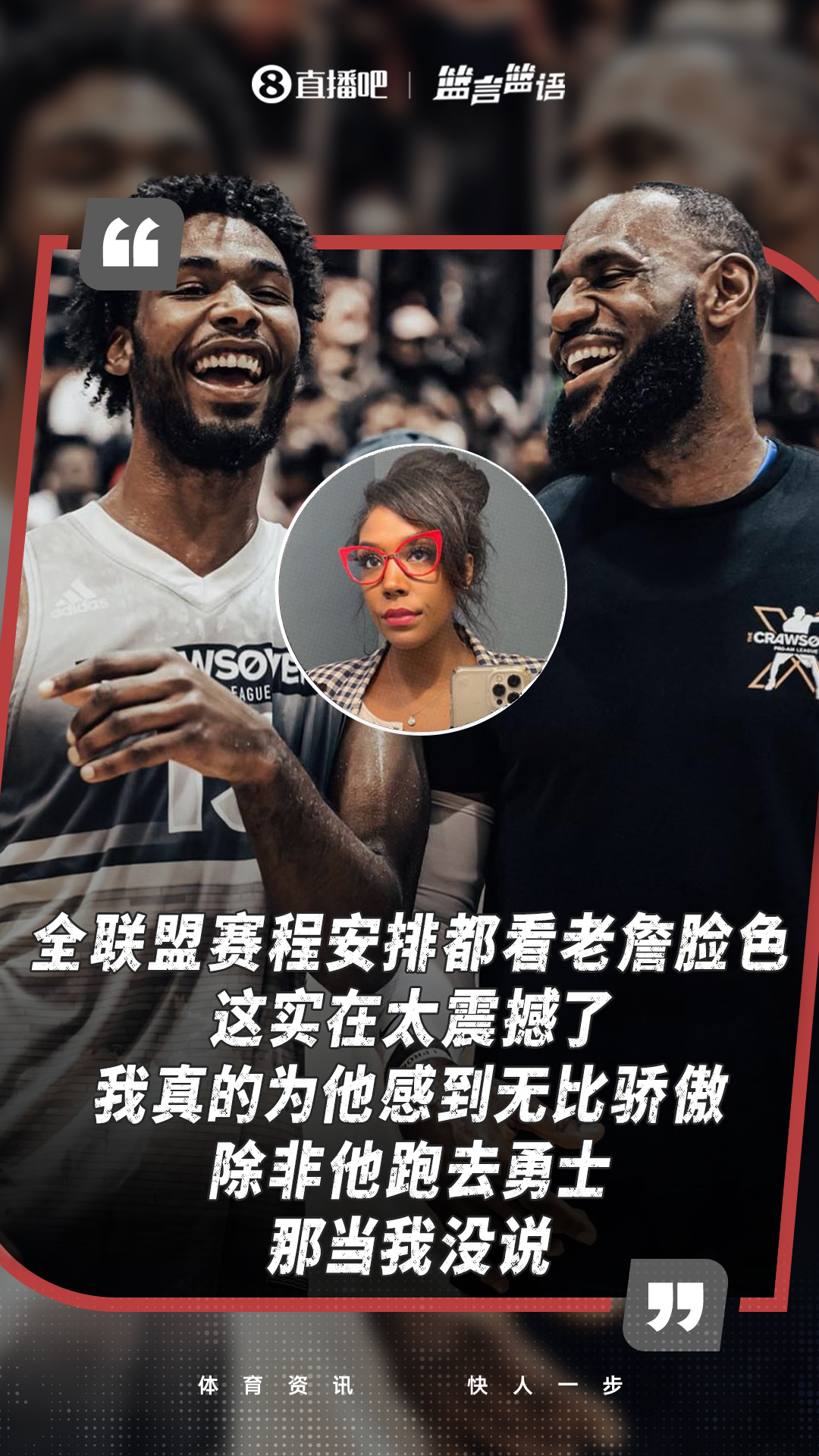 伊森母亲:老詹一人的决定牵动全联盟赛程 去勇士当我没说 伊森母亲:老詹一人的决定牵动全联盟赛程 去勇士当我没说