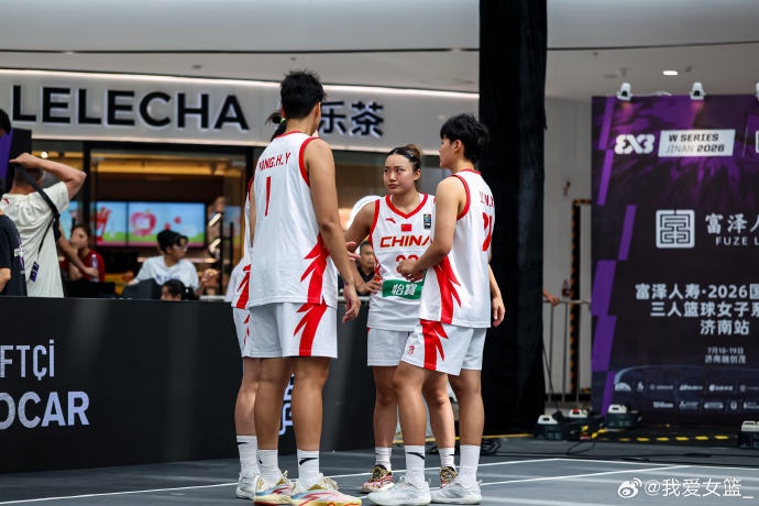 FIBA3x3济南站：中国女队与北京队均取两胜携手出线