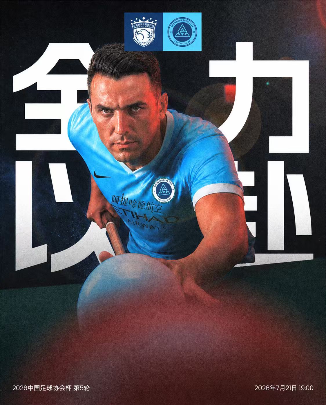 足协杯1/8决赛海港五外援首发 武磊替补待命