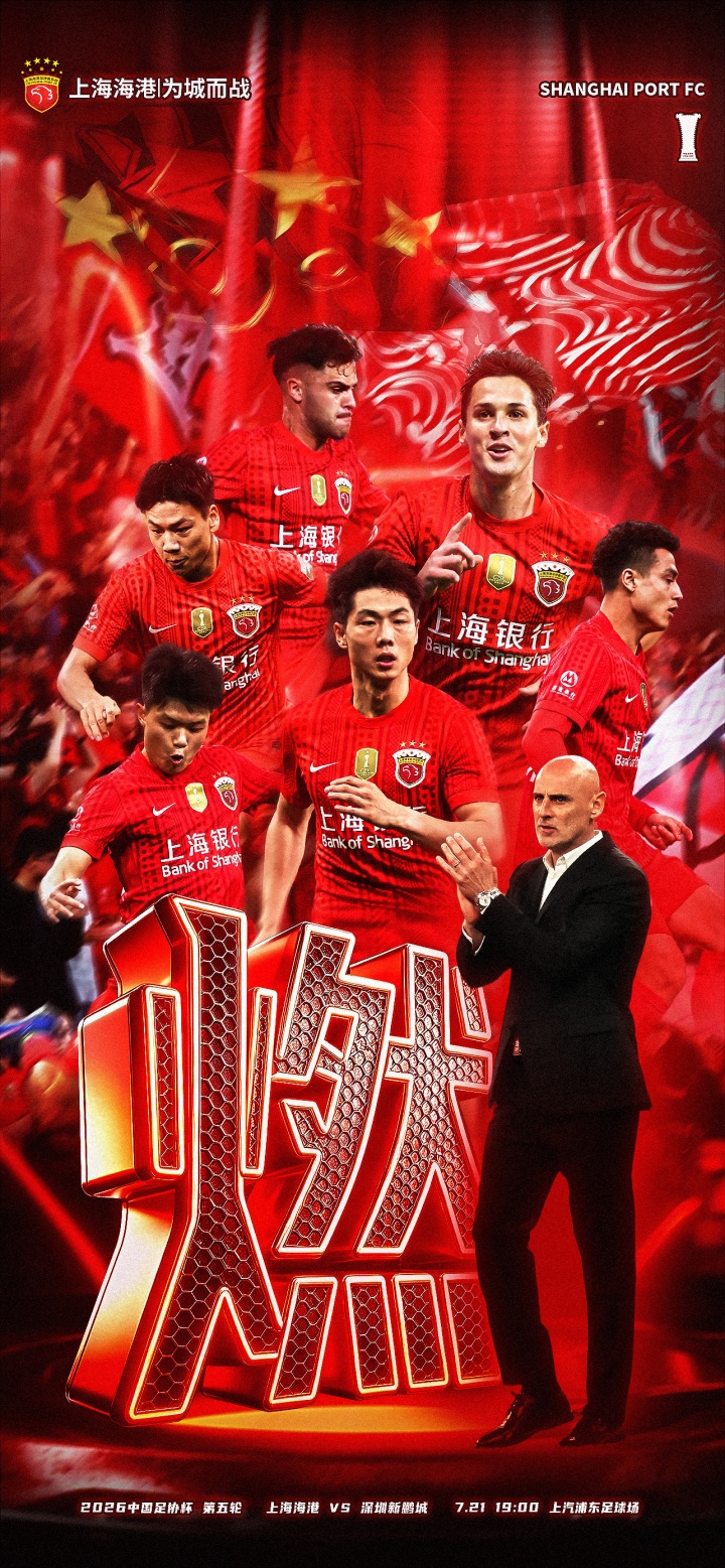 足协杯1/8决赛海港五外援首发 武磊替补待命