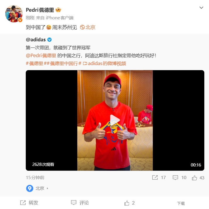 佩德里抵京周末苏州观战校园足球高中组决赛 佩德里抵京周末苏州观战校园足球高中组决赛