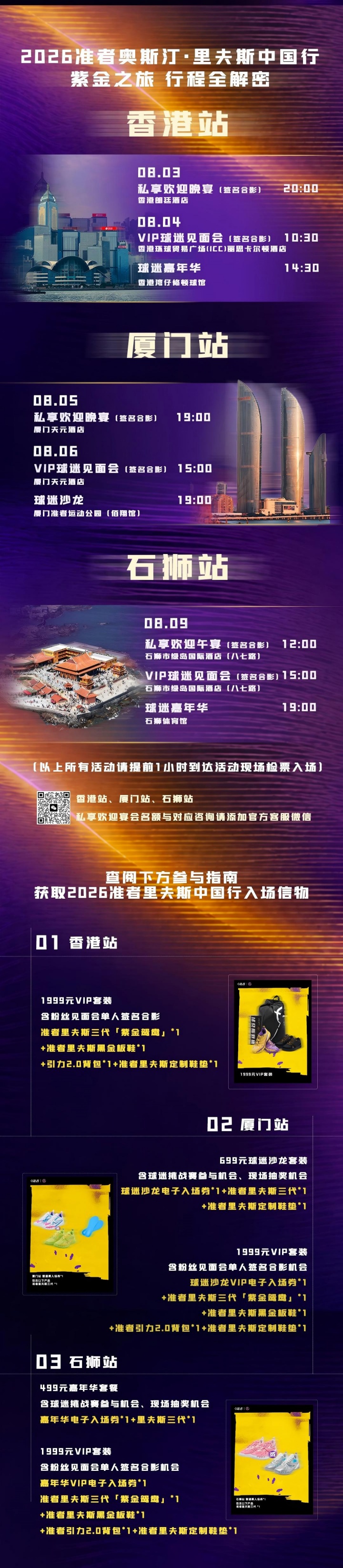 里夫斯8月中国行定档:紫金之旅落地,线下沙龙门票开抽 里夫斯8月中国行定档:紫金之旅落地,线下沙龙门票开抽
