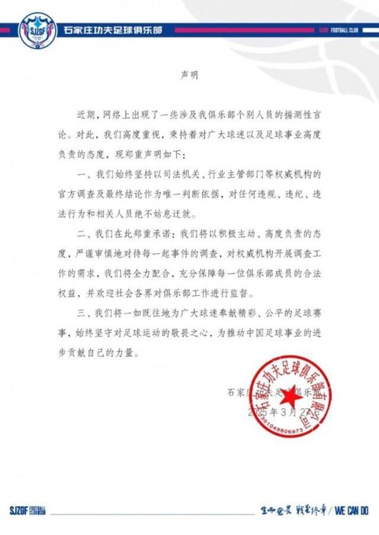 石家庄功夫就违纪传闻发声:零容忍,绝不姑息 石家庄功夫就违纪传闻发声:零容忍,绝不姑息