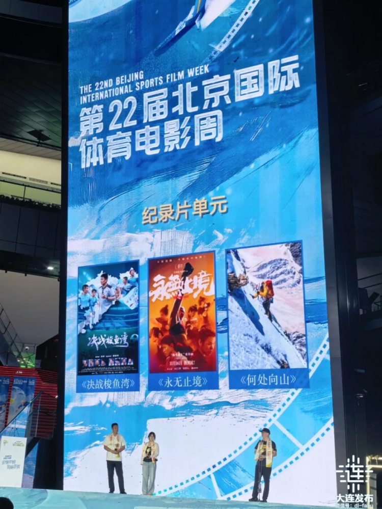 《决战梭鱼湾》斩获北京国际体育电影周优秀作品奖