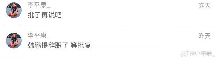 韩鹏辞职获批 泰山启动外教遴选 韩鹏辞职获批 泰山启动外教遴选