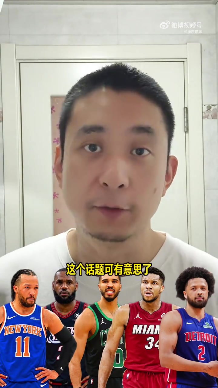 詹姆斯空降费城，76人锁定东部头号种子？段冉预测东部季后赛格局大变
