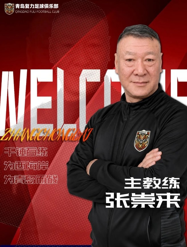 山东足球教父殷铁生再出山,任中冠青岛复力一线队总监 山东足球教父殷铁生再出山,任中冠青岛复力一线队总监