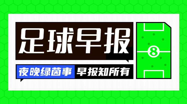 穆帅回归首胜 皇马4-1莱加内斯;FIFA成立200亿美元商业实体遭欧足联炮轰;曼奇尼二进宫救火意大利 穆帅回归首胜 皇马4-1莱加内斯;FIFA成立200亿美元商业实体遭欧足联炮轰;曼奇尼二进宫救火意大利