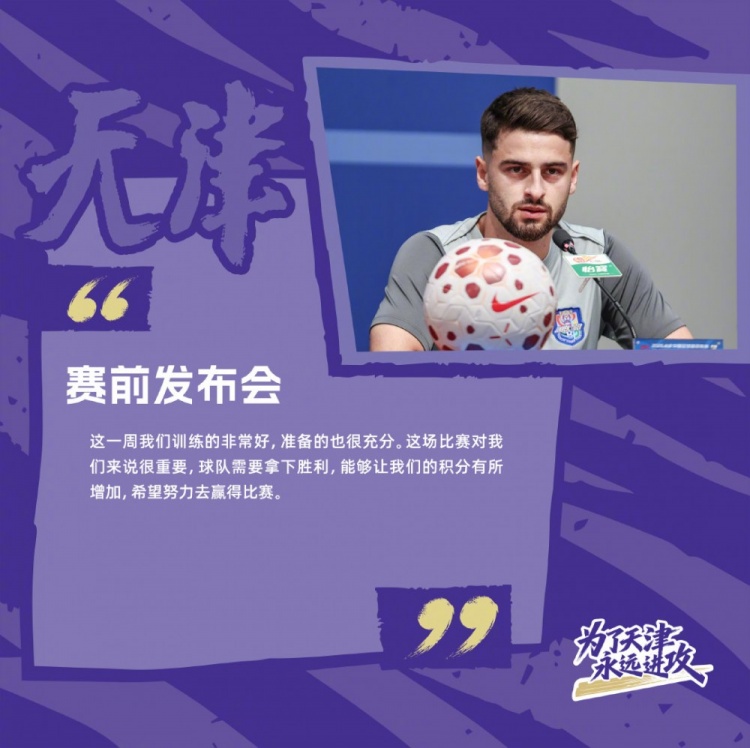 津门虎主场战云南玉昆 基莱斯49场巴顿149场双里程碑在即 津门虎主场战云南玉昆 基莱斯49场巴顿149场双里程碑在即