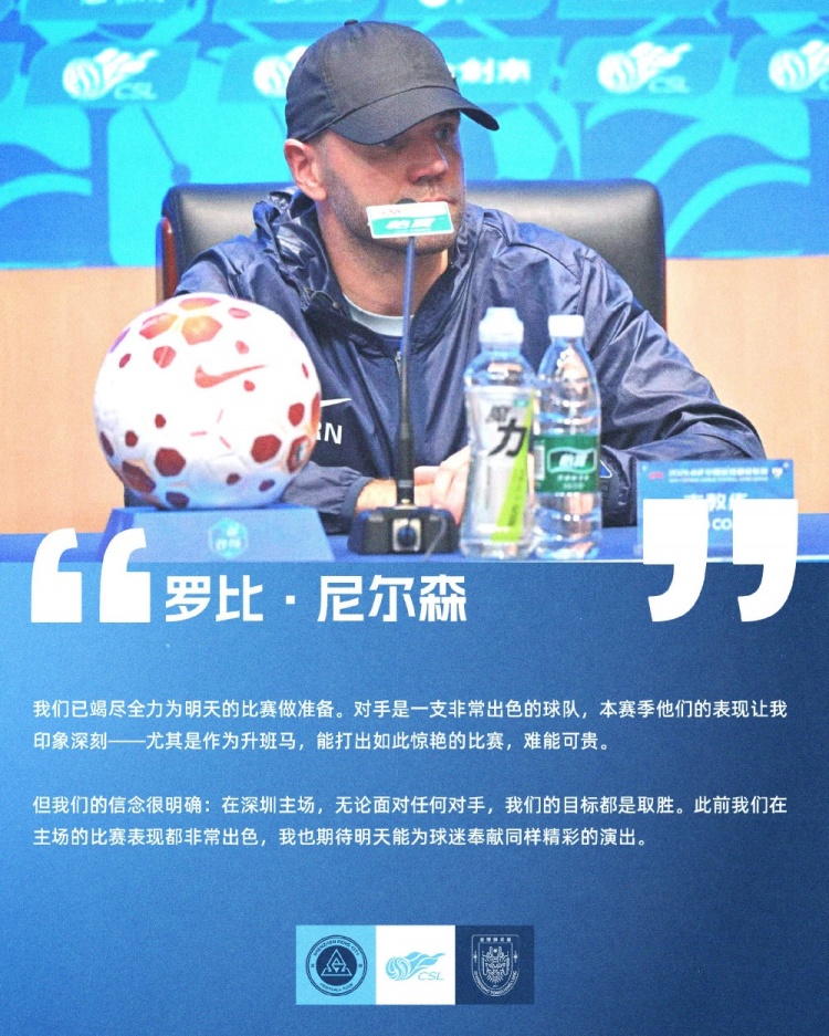 罗比·尼尔森:深圳主场目标只有取胜 罗比·尼尔森:深圳主场目标只有取胜