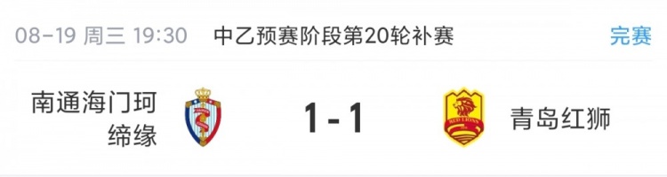 中乙补赛珂缔缘1-1红狮,北区争冠组四队出炉