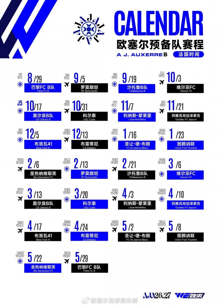欧塞尔公布B队N2联赛赛程,中国球员魏祥鑫在大名单之列 欧塞尔公布B队N2联赛赛程,中国球员魏祥鑫在大名单之列