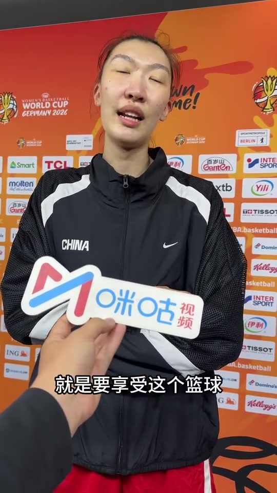 韩旭谈女篮世界杯:首先是享受比赛 然后全力以赴冲击高峰!